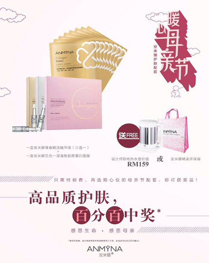Anmyna Mother's Day, Oil Control and Acne Care Essence, Brightening Essence, Moisturising Essence, 5-in-1 Deep Sea Fish Collagen Peptide Mask, Gold Collagen Peptide Drink, Tagacafè Armorproof Coffee, Cafe Latte