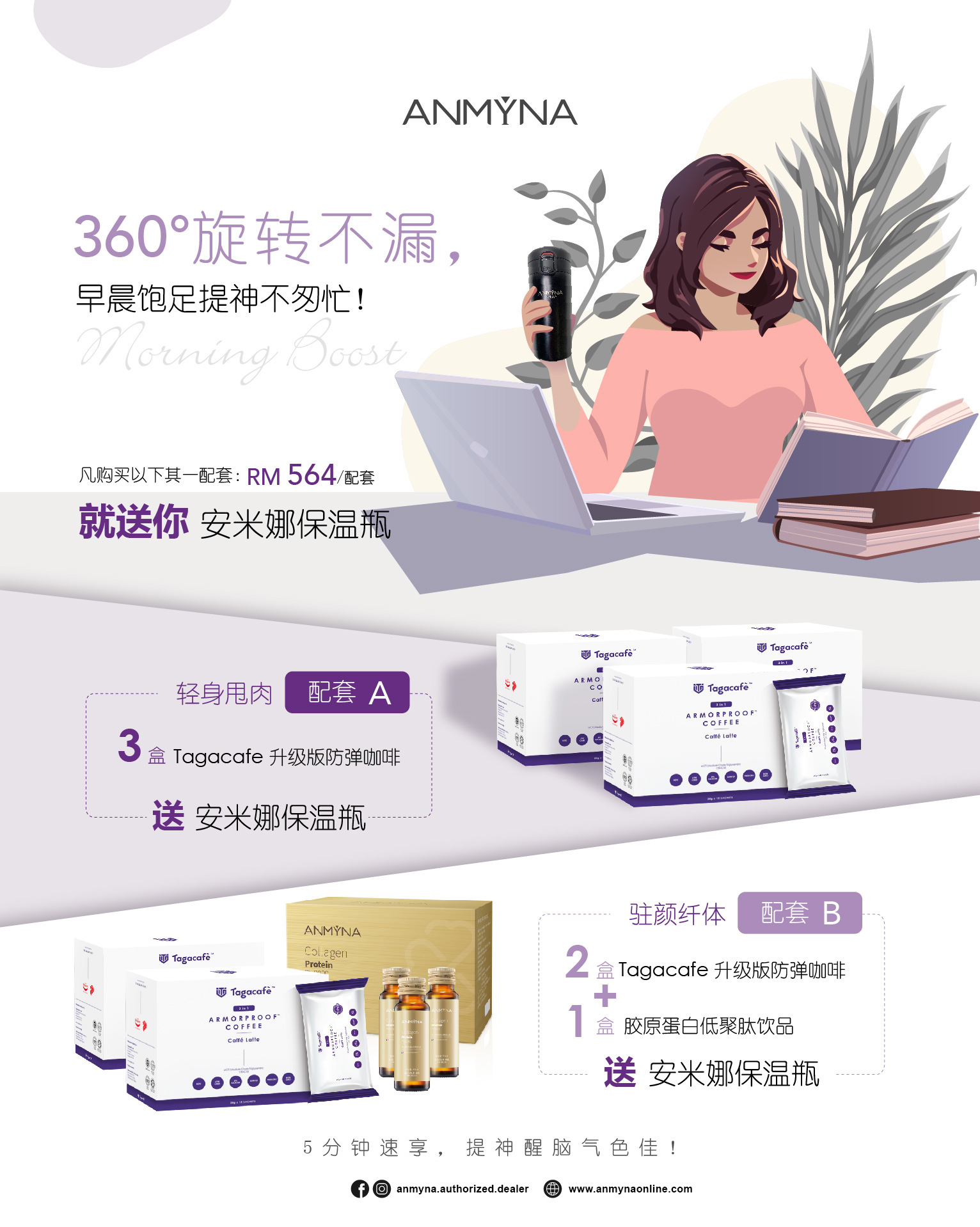Anmyna, Collagen, Tagacafe, Promotions